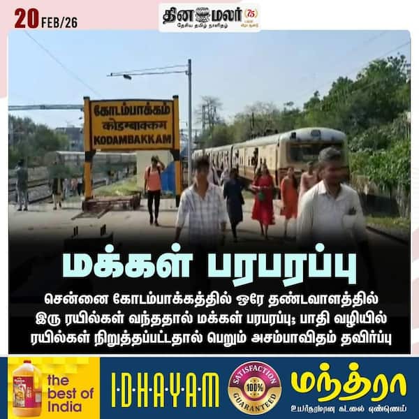 மக்கள் பரபரப்பு 