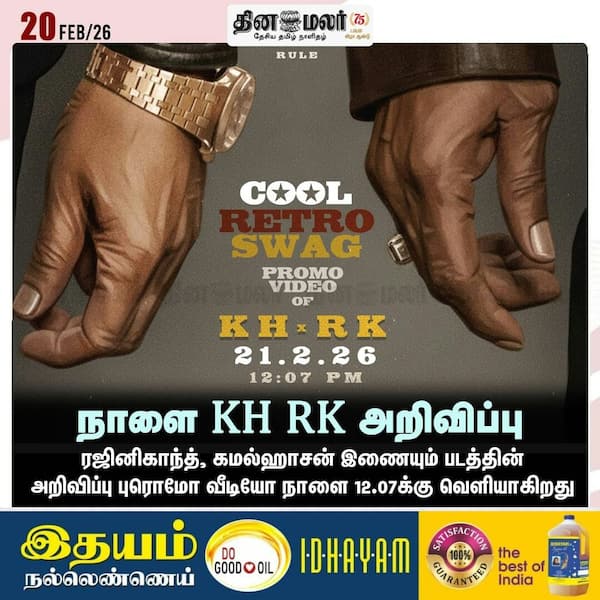 நாளை KH RK அறிவிப்பு 