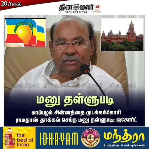 மனு தள்ளுபடி 