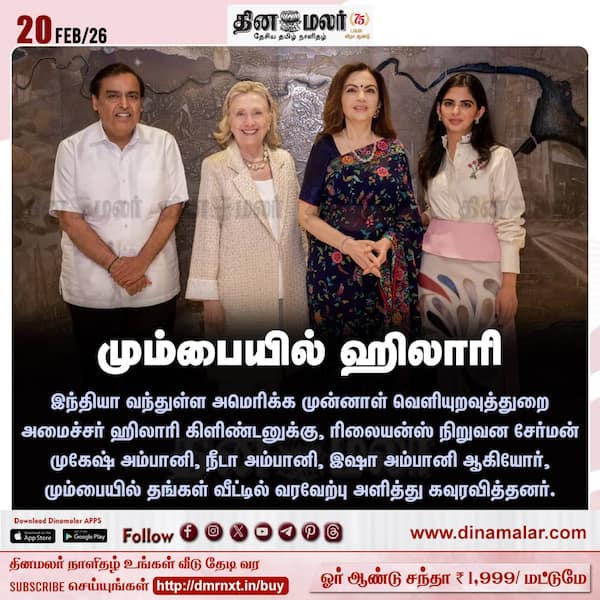 மும்பையில் ஹிலாரி 