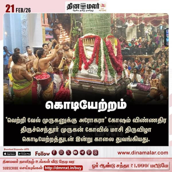 கொடியேற்றம் 