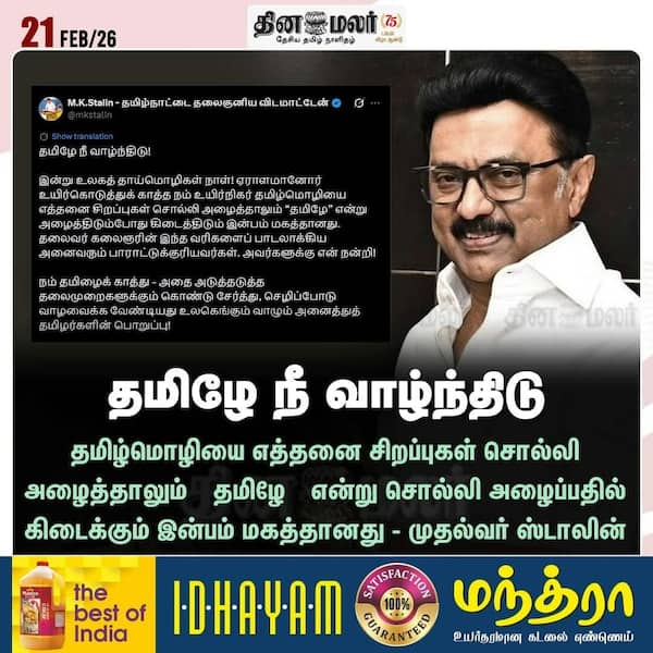 தமிழே நீ வாழ்ந்திடு 