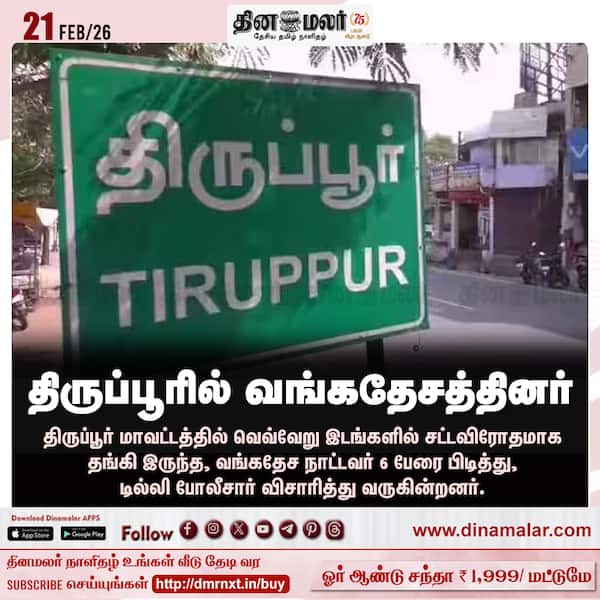 திருப்பூரில் வங்கதேசத்தினர் 