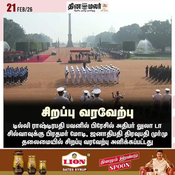 சிறப்பு வரவேற்பு 