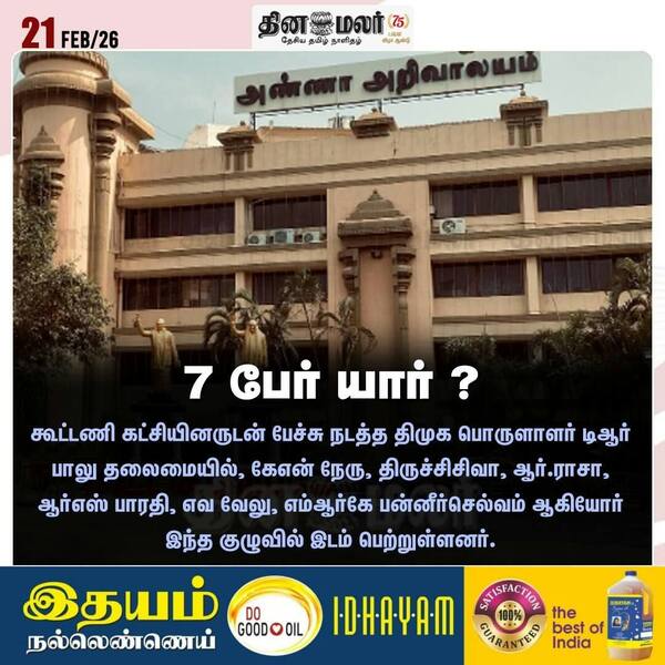 7 பேர் யார் ? 