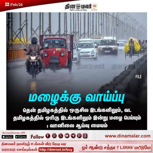 மழைக்கு வாய்ப்பு 