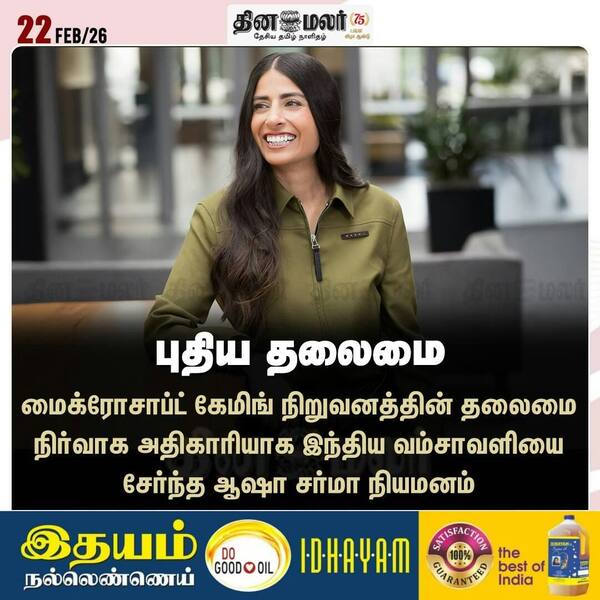 புதிய தலைமை 