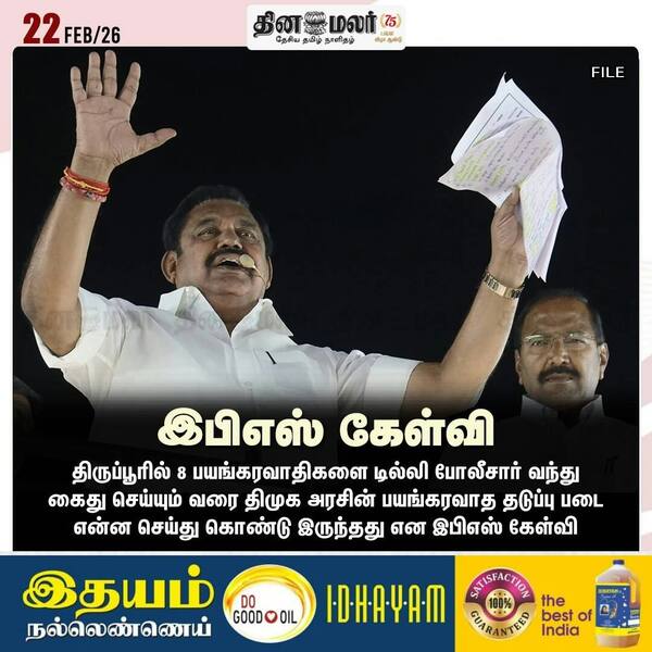 இபிஎஸ் கேள்வி 