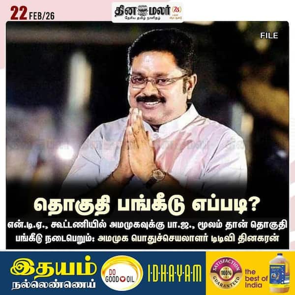 தொகுதி பங்கீடு எப்படி? 