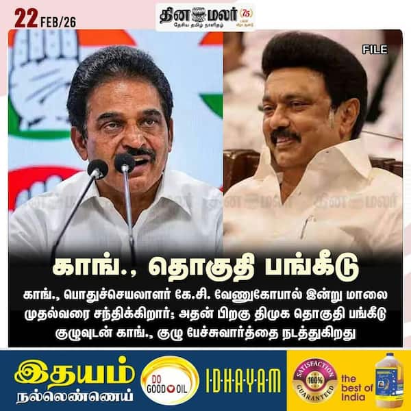 காங். தொகுதி பங்கீடு 