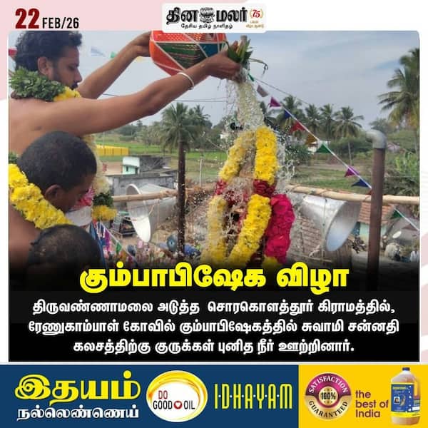 கும்பாபிஷேக விழா 