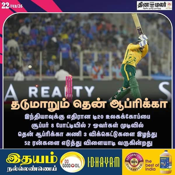 தடுமாறும் தென் ஆப்ரிக்கா 