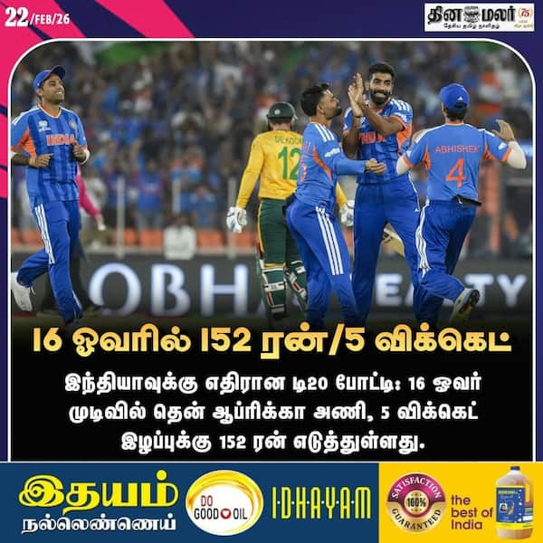 16 ஓவரில் 152 ரன்/5 விக்கெட் 