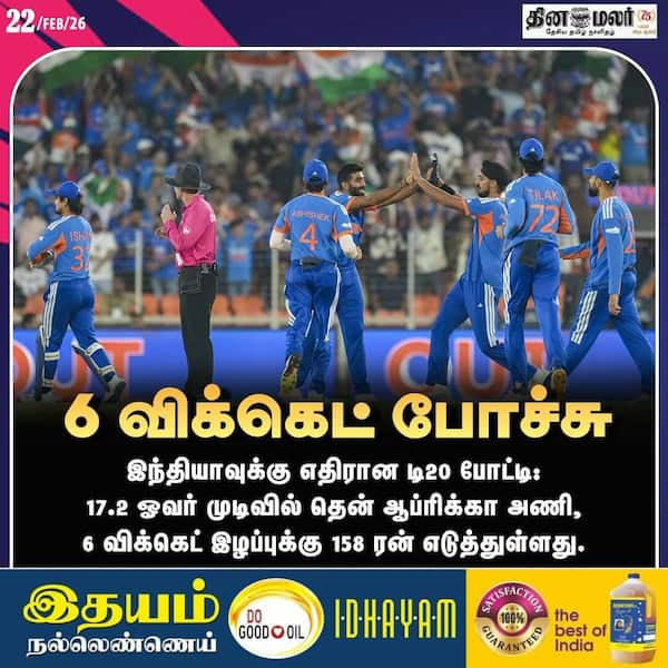 6 விக்கெட் போச்சு 