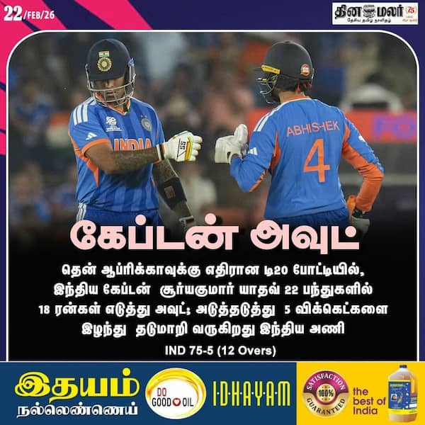 கேப்டன் அவுட் 