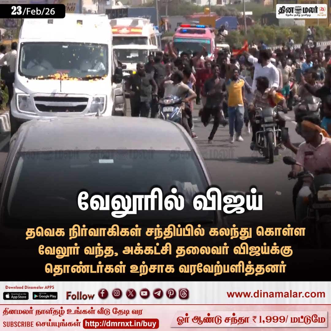 வேலூரில் விஜய் 