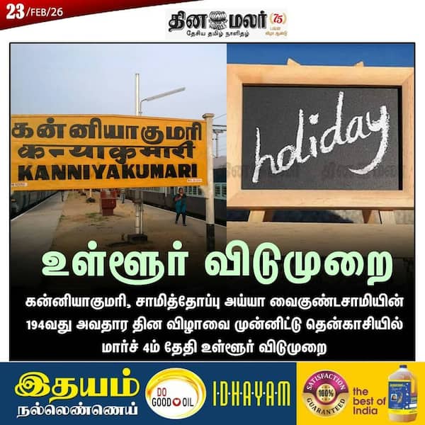  உள்ளூர் விடுமுறை 