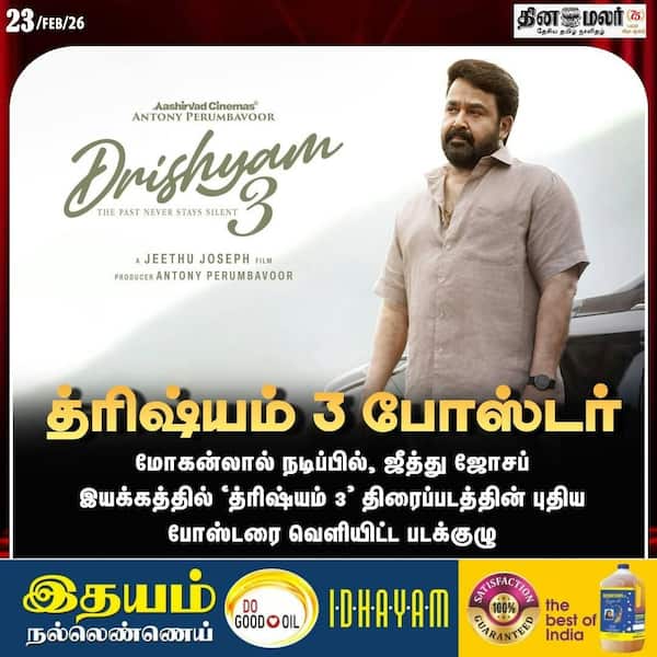 த்ரிஷ்யம் 3 போஸ்டர் 