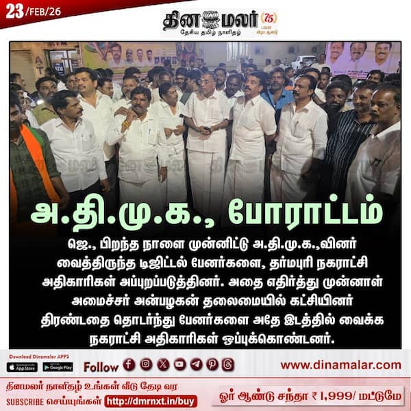 அ.தி.மு.க. போராட்டம் 