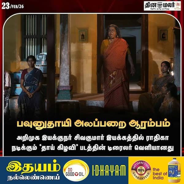பவுனுதாயி அலப்பறை ஆரம்பம் 