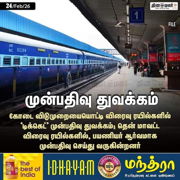 முன்பதிவு துவக்கம் 