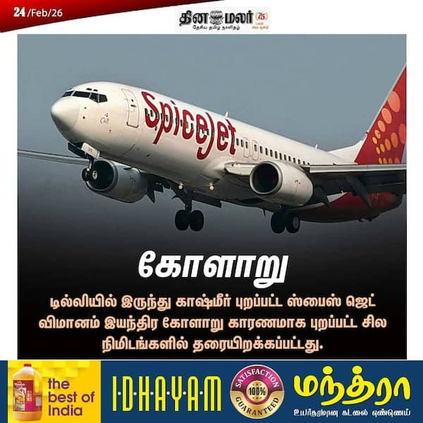 கோளாறு 