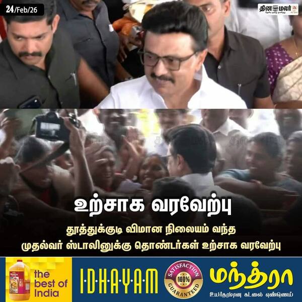 உற்சாக வரவேற்பு 