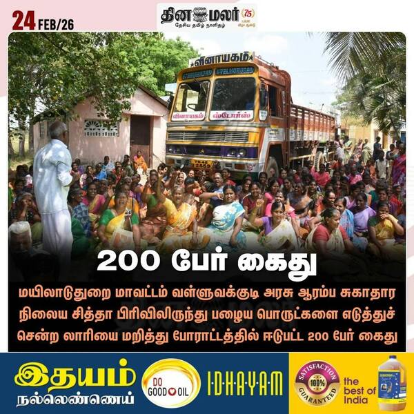 200 பேர் கைது 