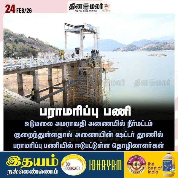 பராமரிப்பு பணி 