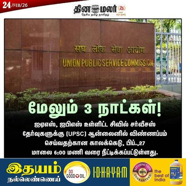 மேலும் 3 நாட்கள்!