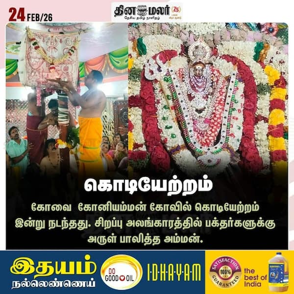 கொடியேற்றம் 