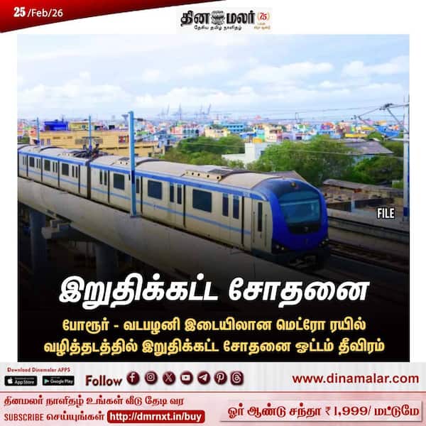 இறுதிக்கட்ட சோதனை 