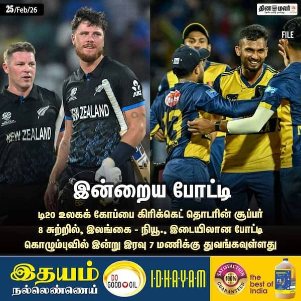 இன்றைய போட்டி 