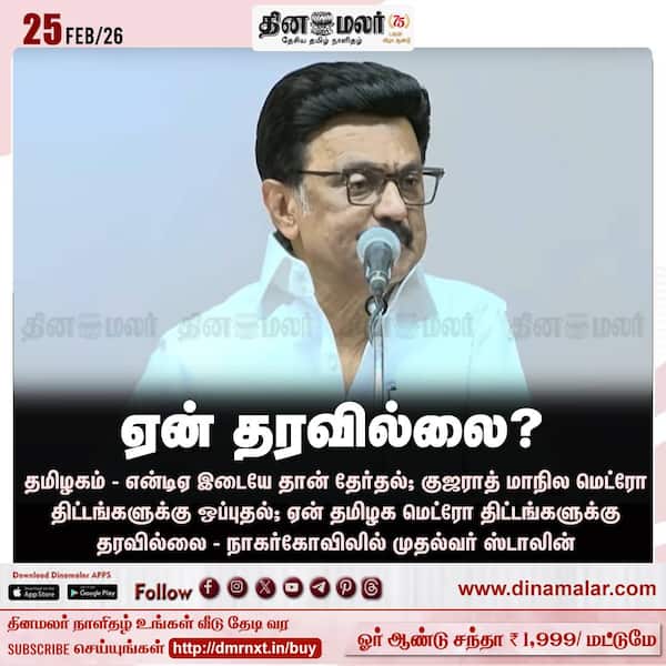 ஏன் தரவில்லை? 