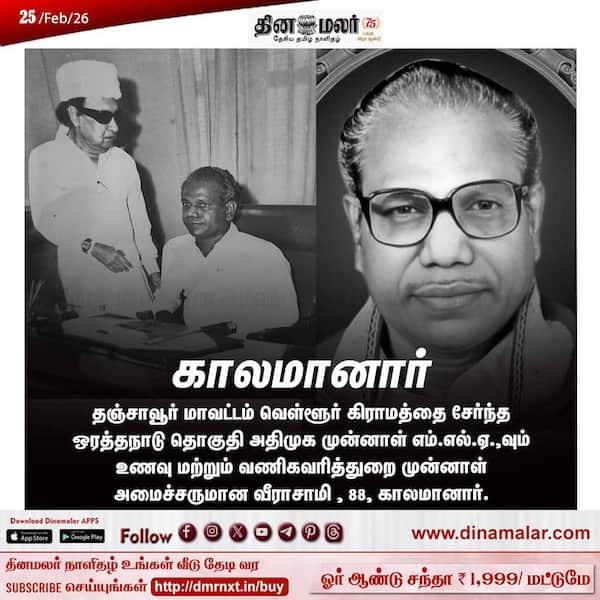 காலமானார் 