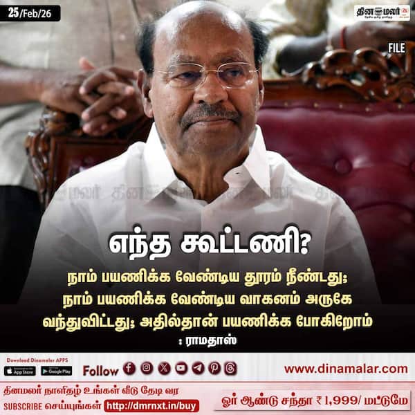 எந்த கூட்டணி? 