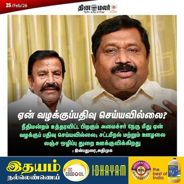 ஏன் வழக்குப்பதிவு செய்யவில்லை? 