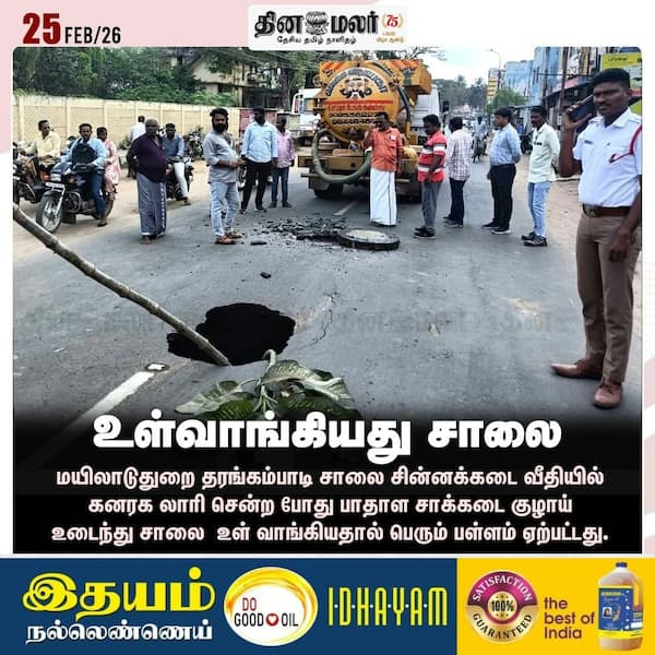 உள்வாங்கியது சாலை 