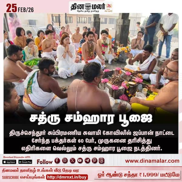 சத்ரு சம்ஹார பூஜை 