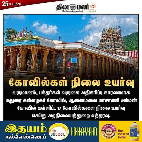 கோவில்கள் நிலை உயர்வு 