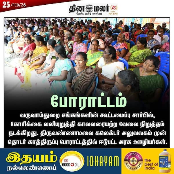 போராட்டம் 