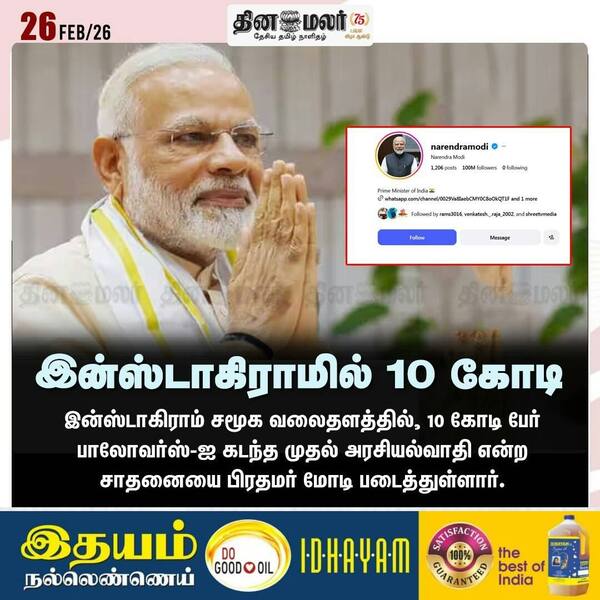 இன்ஸ்டாகிராமில் 10 கோடி 