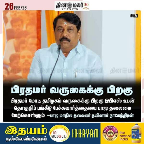 பிரதமர் வருகைக்கு பிறகு 