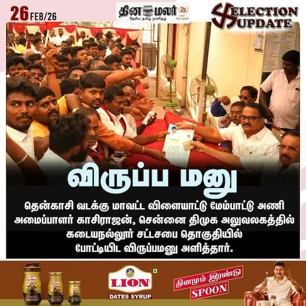 விருப்ப மனு 