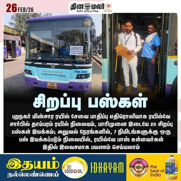 சிறப்பு பஸ்கள் 