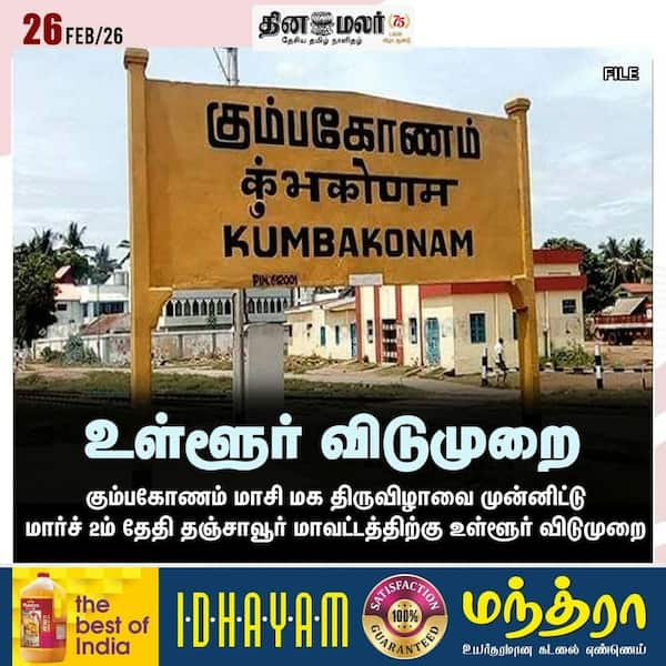 உள்ளூர் விடுமுறை 