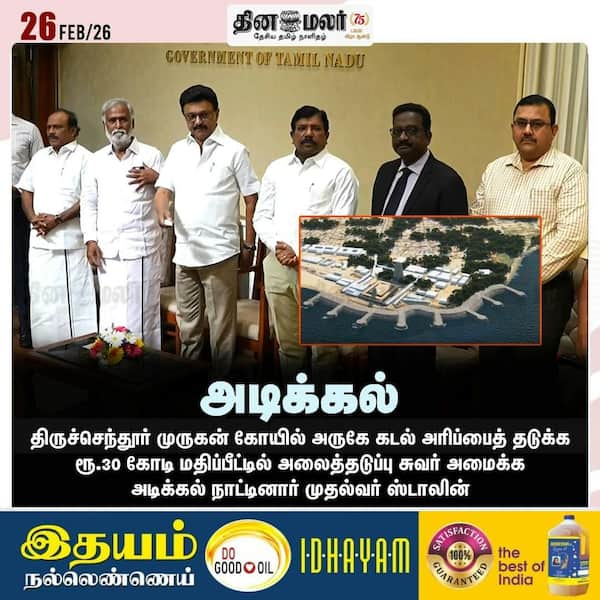 அடிக்கல் 