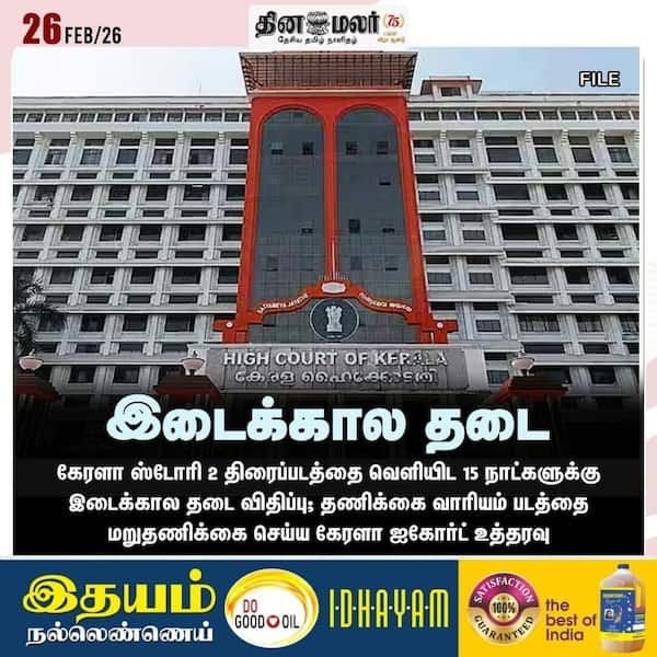 இடைக்கால தடை 