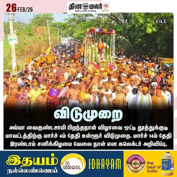 விடுமுறை 