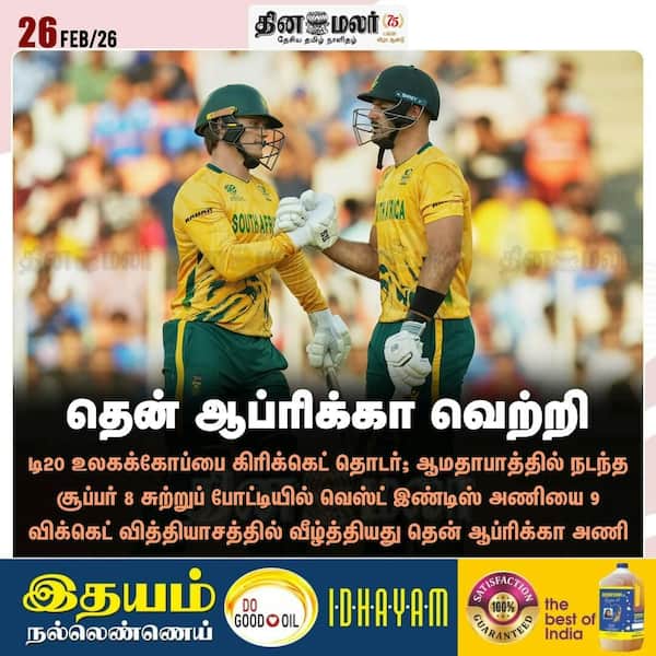 தென் ஆப்ரிக்கா வெற்றி 